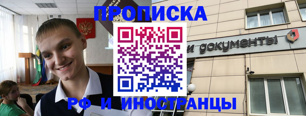 прописка в квартире в Марксе